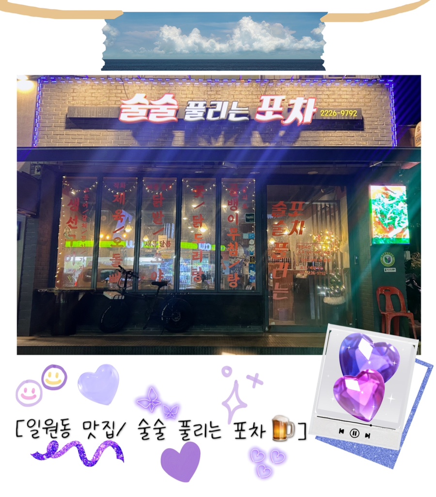 술술풀리는포차 이미지