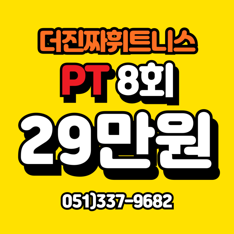 더진짜휘트니스 이미지