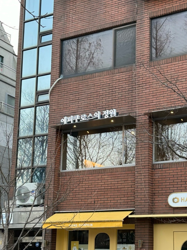 오크라-에피쿠로스의정원 이미지