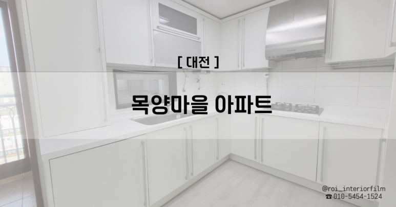 로이인테리어필름 이미지
