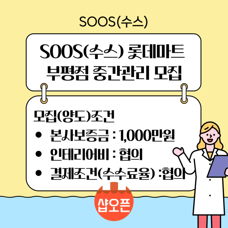 롯데마트수스 이미지