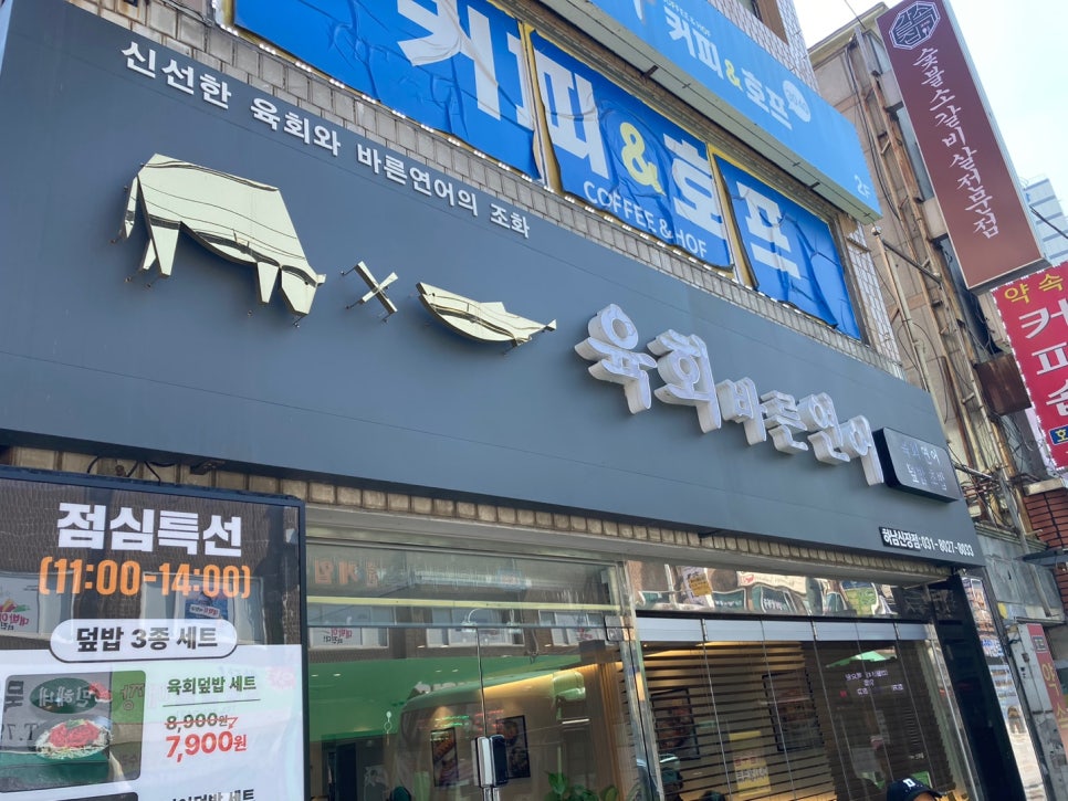 육회바른연어하남신장점 이미지