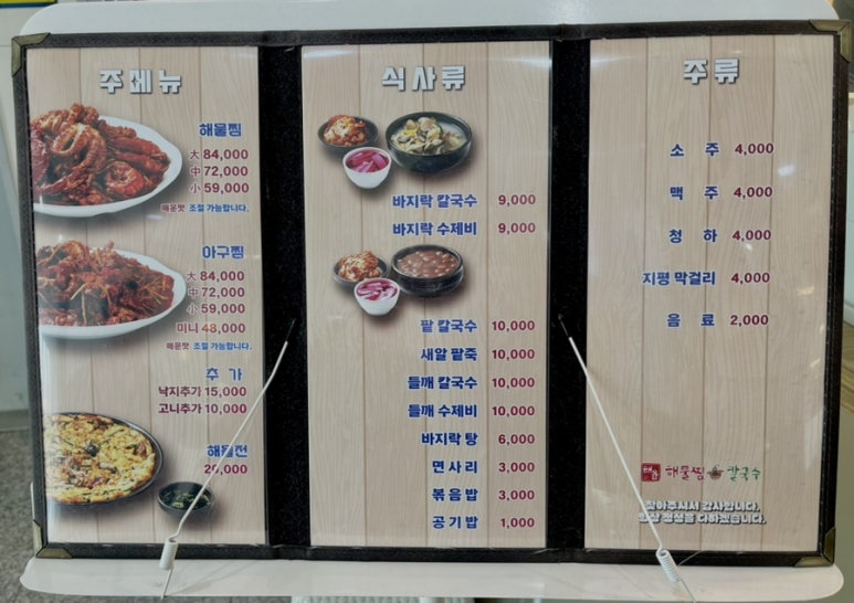 태윤해물찜칼국수 이미지