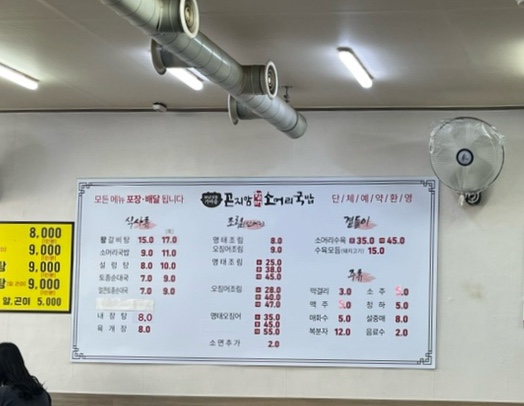 곤지암할매소머리국밥왕갈비탕 이미지