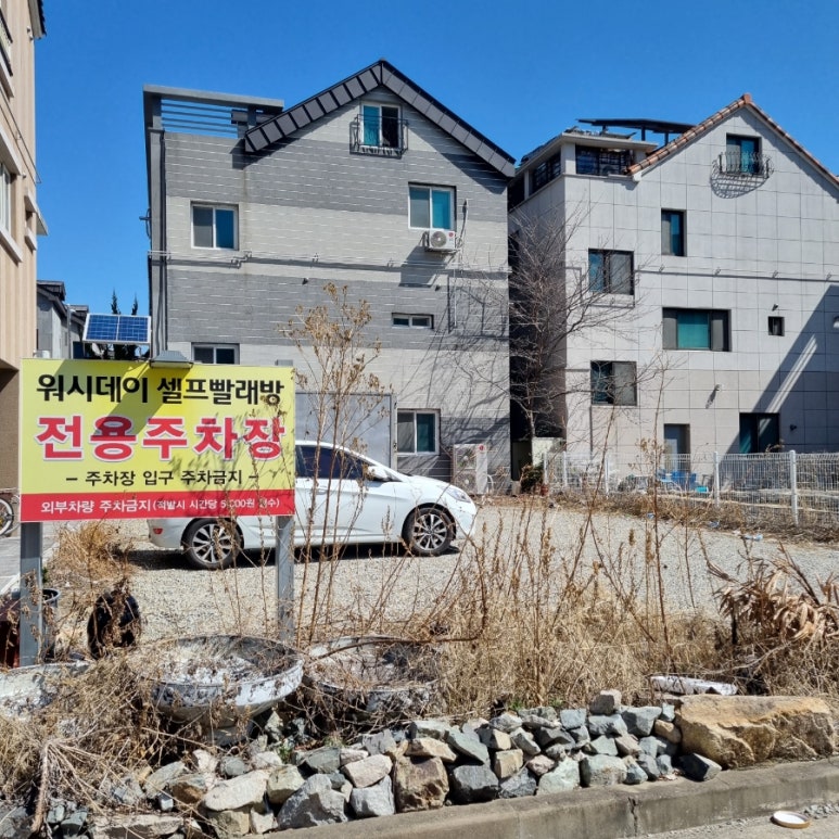 워시데이24셀프빨래방 이미지