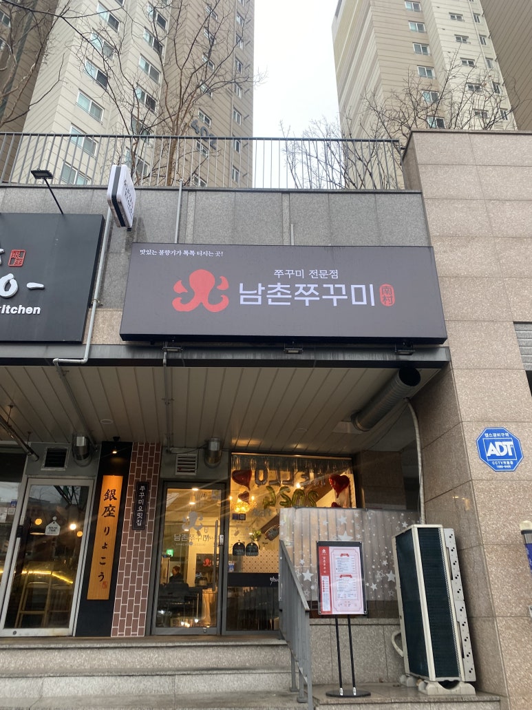 남촌쭈꾸미 이미지