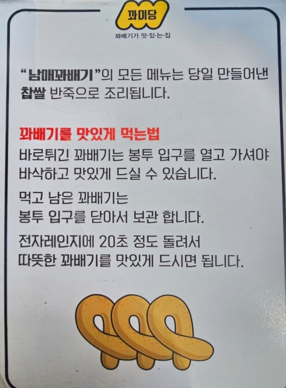 꽈미당 남매꽈배기 이미지