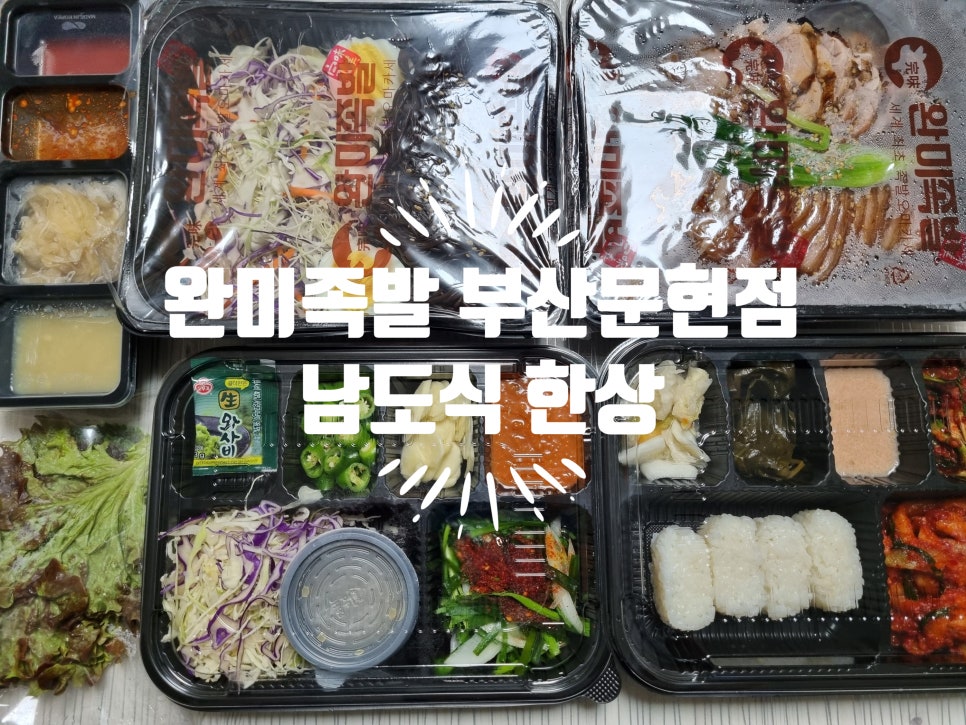 완미족발 문현점 이미지