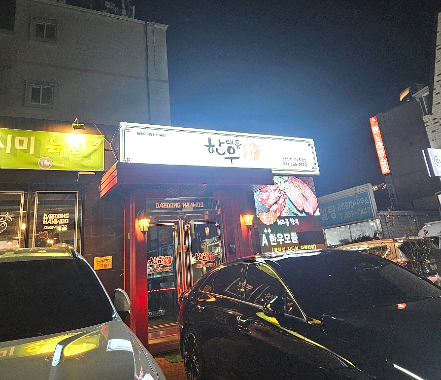 대동정육점 이미지