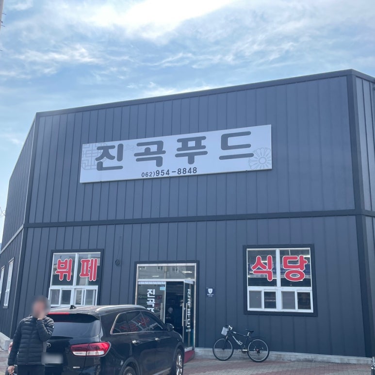 진곡식당 이미지