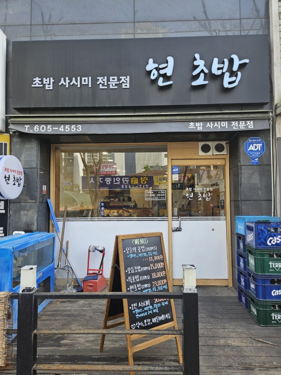 현초밥 이미지