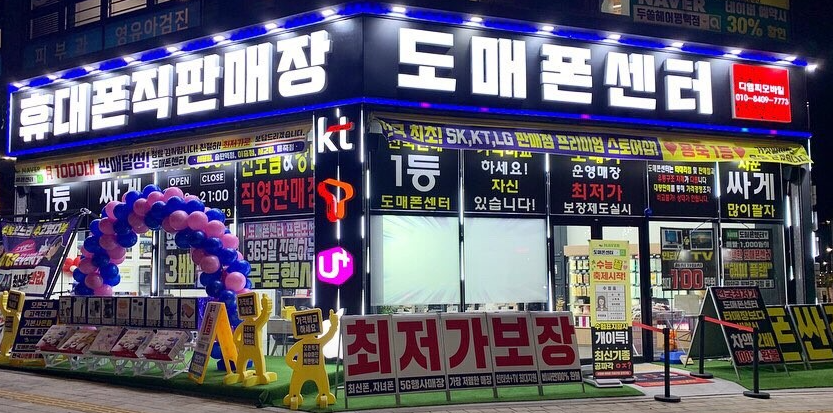 도매폰센터 이미지