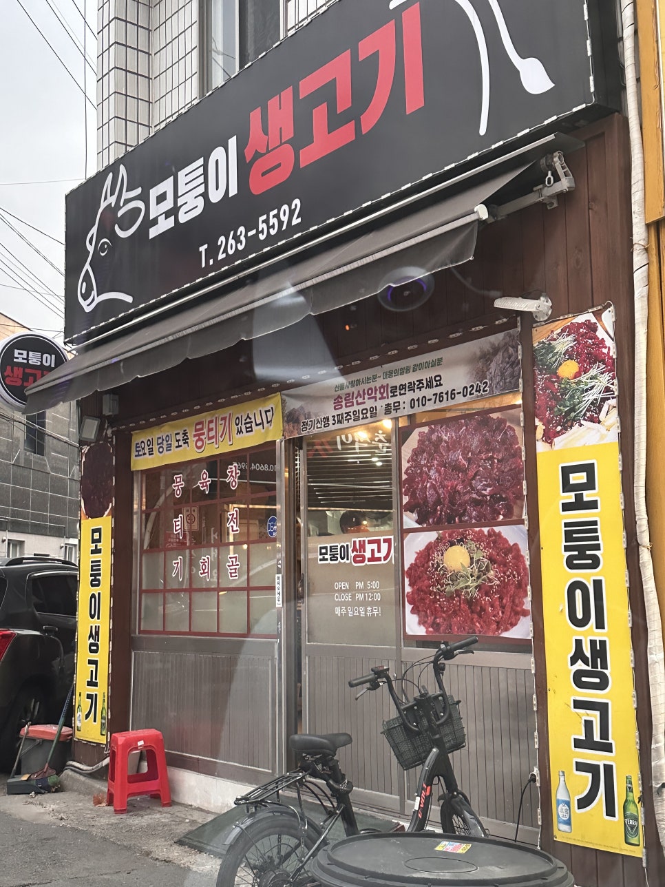 모퉁이생고기 이미지