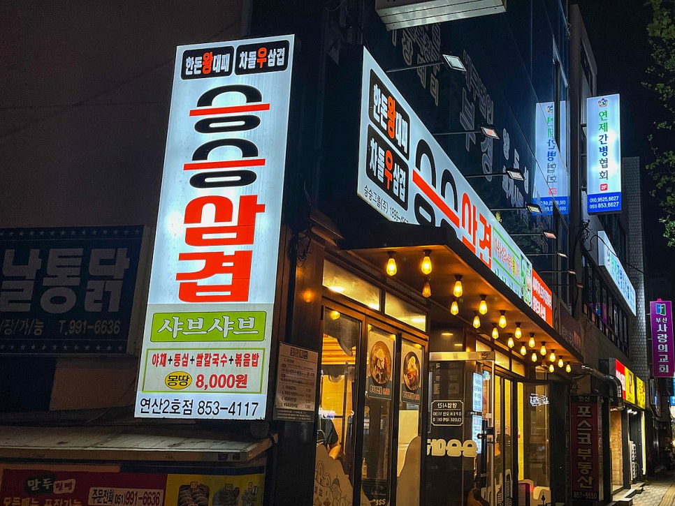 승승(연산2호점) 이미지