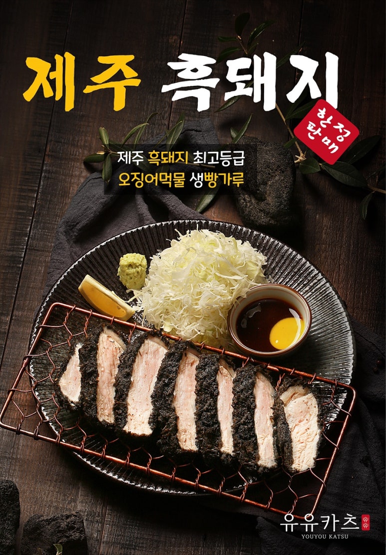 유유돈까스 이미지