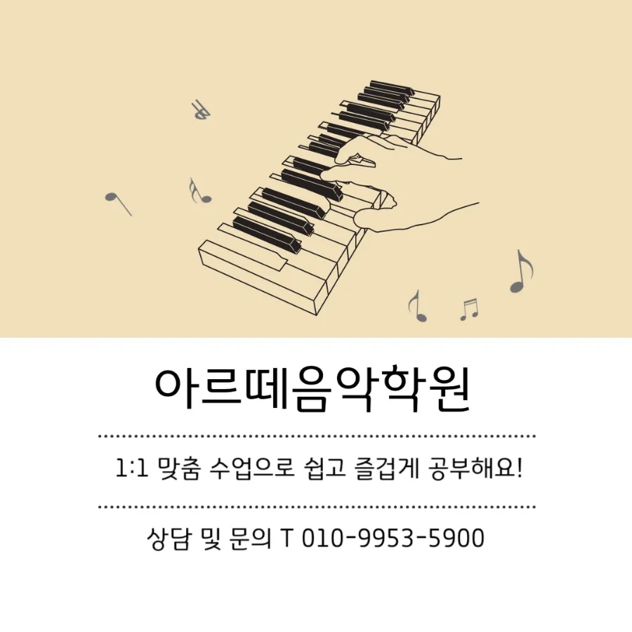 아르떼음악학원 이미지