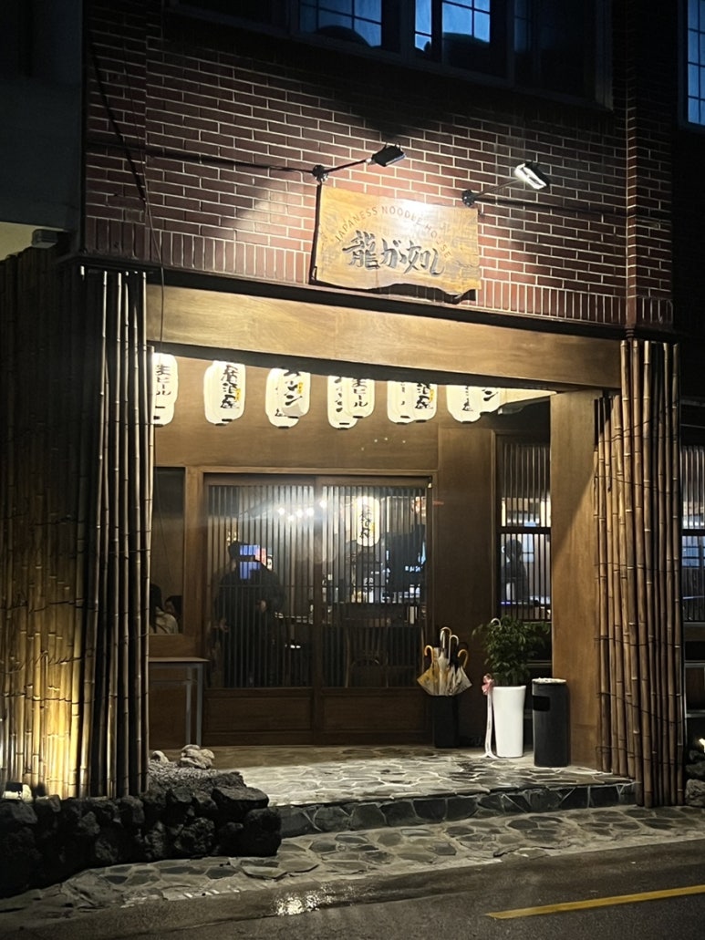 류가고토시 이미지