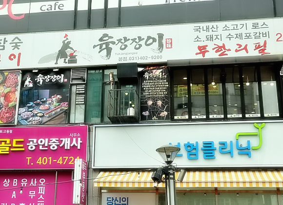 육장장이 이미지