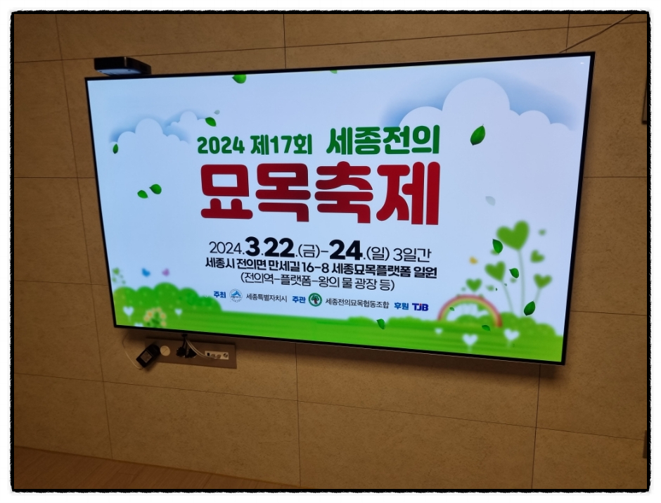 세종전의묘목협동조합 이미지
