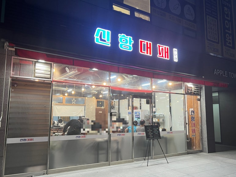 신항대패 이미지