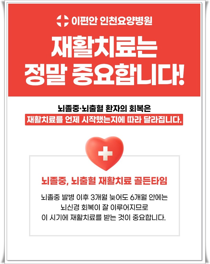 인천수요양병원 이미지