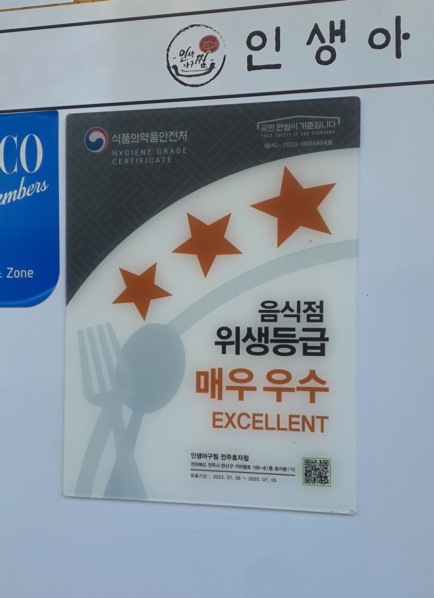 인생아구찜전주 이미지