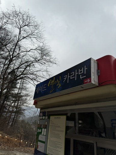 제이드별빛카라반 캠핑장 이미지