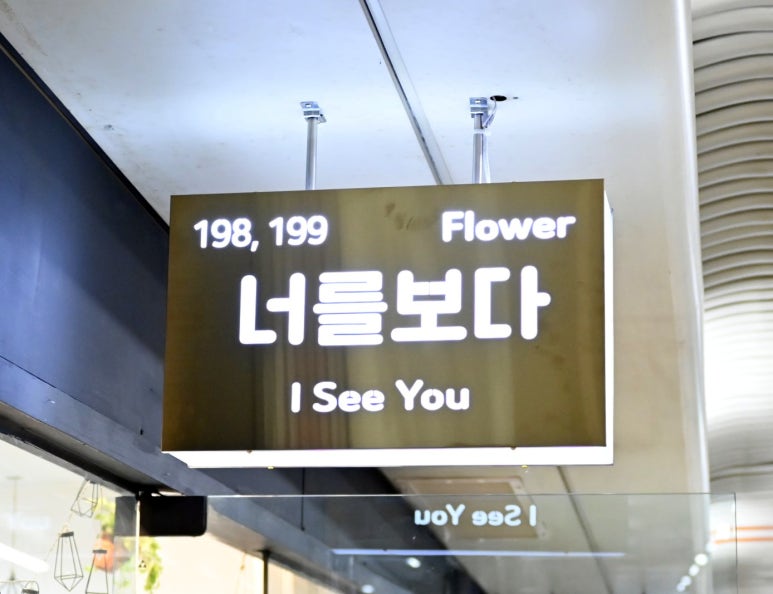 너를보다플라워 이미지