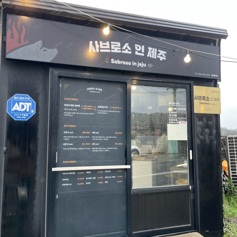 사브로소인제주 이미지