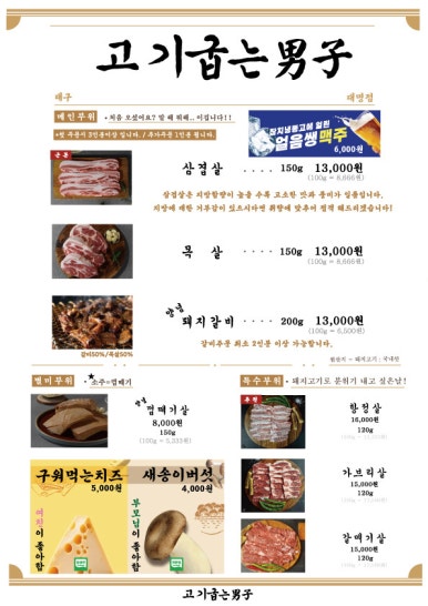 고기굽는남자대명점 이미지