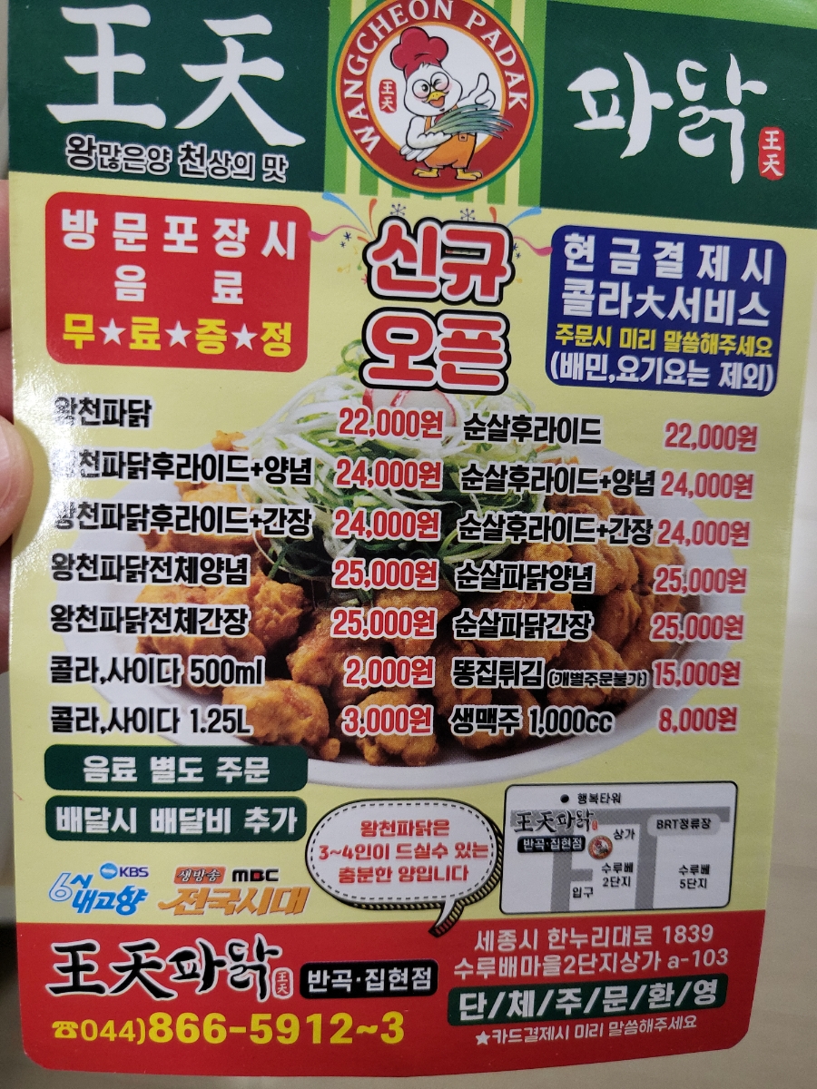 왕천(王天)파닭 이미지
