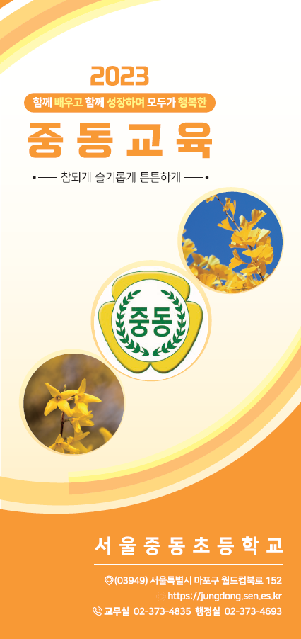 서울중동초등학교 이미지