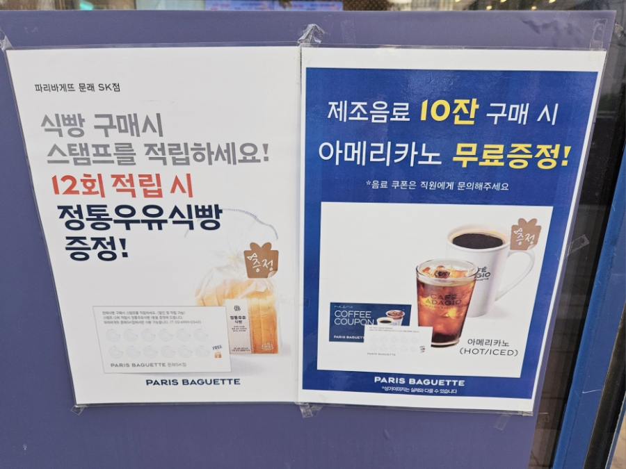파리바게뜨문래SK점 이미지
