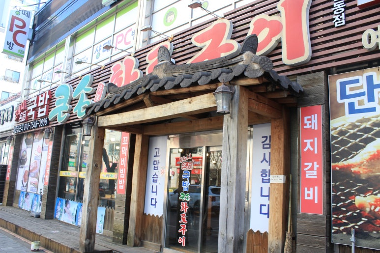 큰손숯불구이 이미지