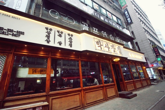 박사장집 이미지