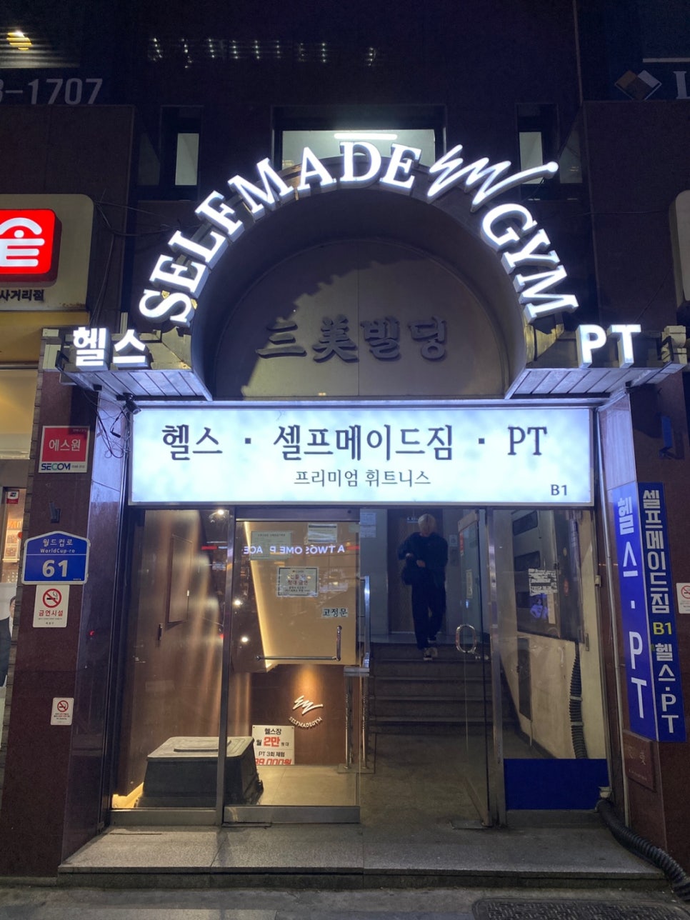 셀프메이드짐3 이미지