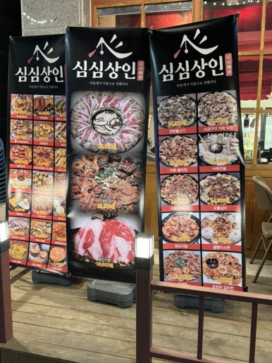 노란지붕 포차 이미지