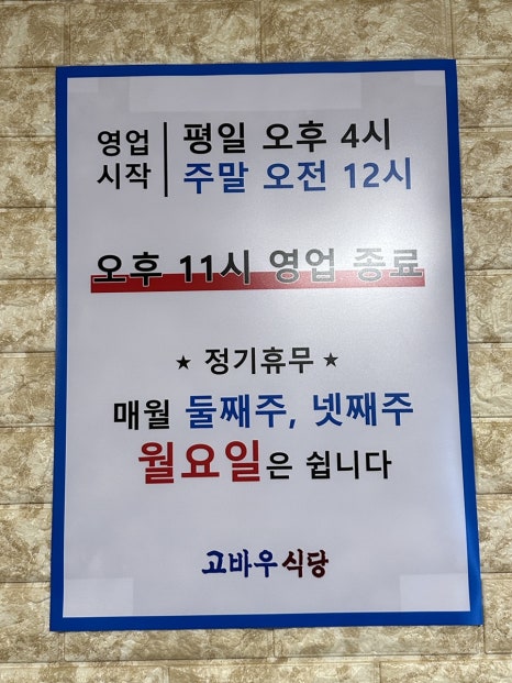 고바우식당 이미지