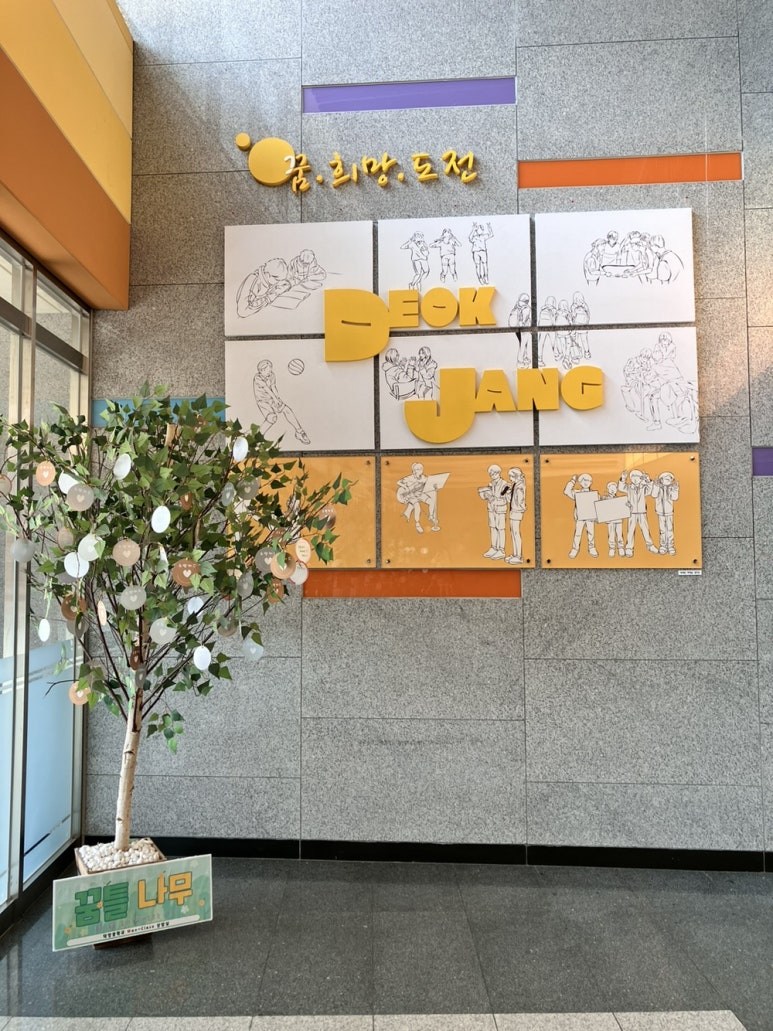 덕장중학교 이미지