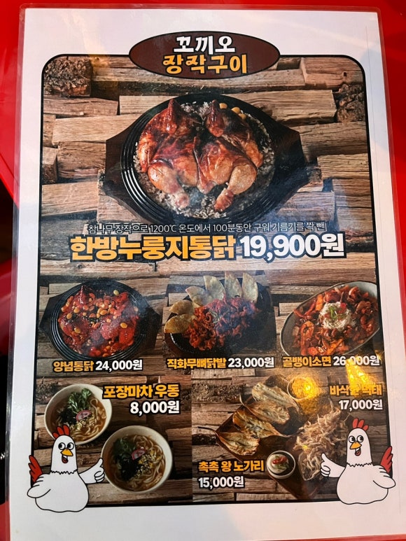 꼬끼오치킨호프 이미지