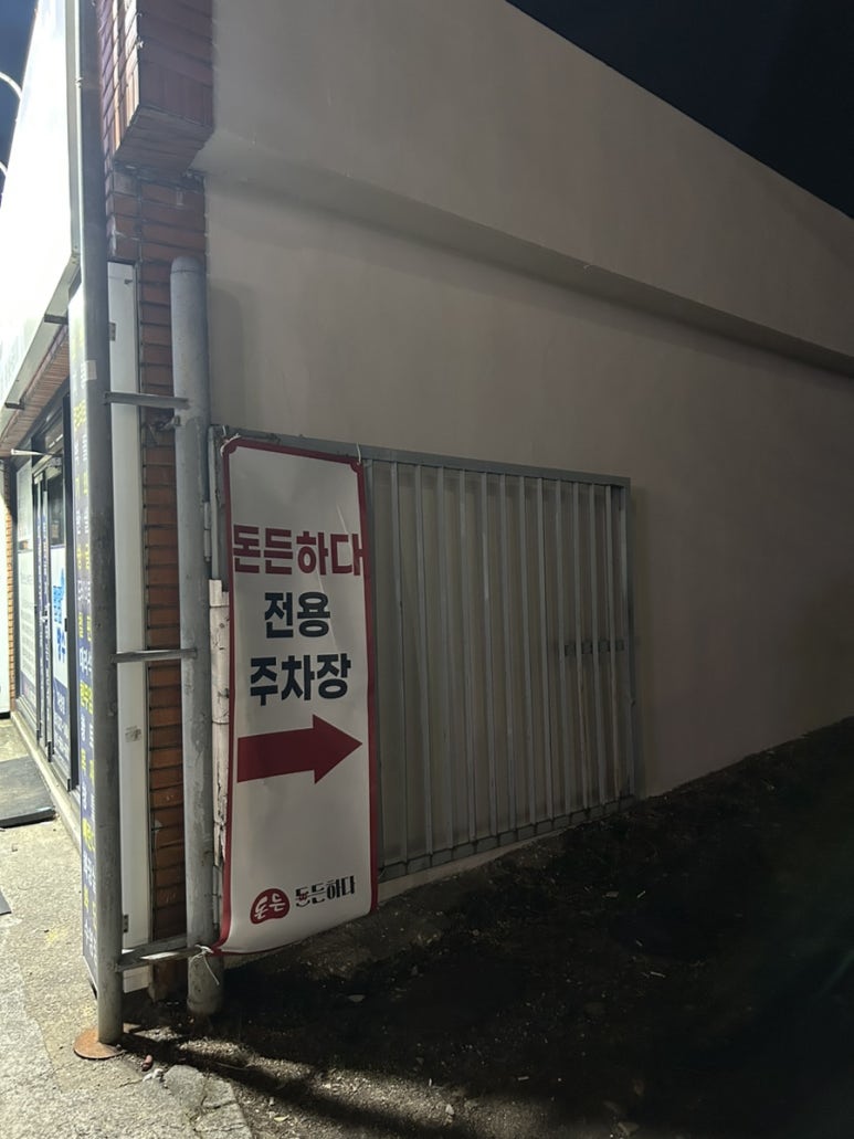 돈든하다 이미지