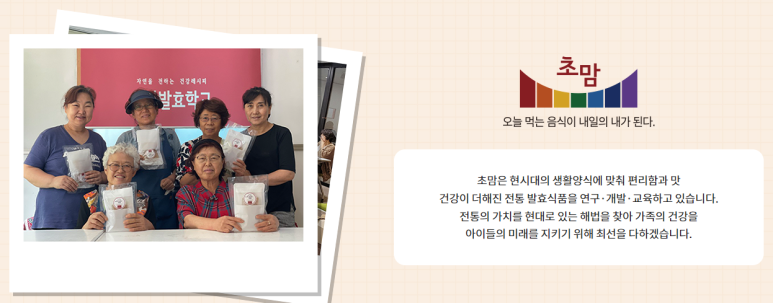 농업회사법인 주식회사 초맘 이미지