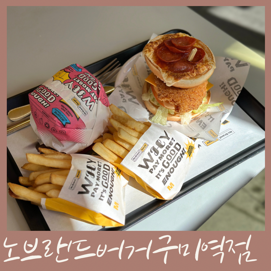 노브랜드버거구미 이미지