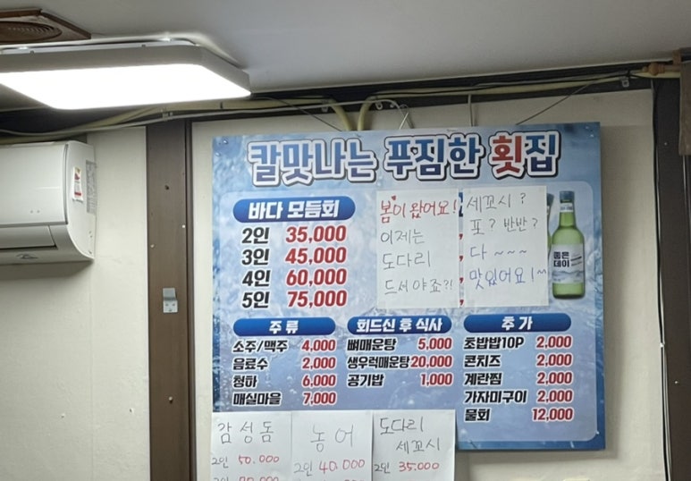 칼맛나는푸짐한횟집 이미지