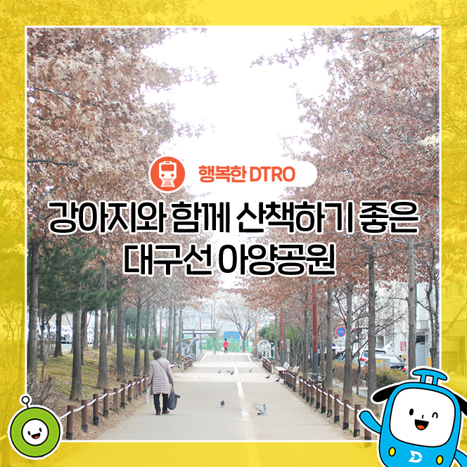 대구선아양공원 이미지