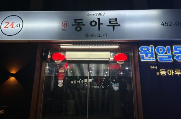동아루 이미지