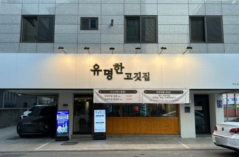 육즙가득한고깃집원주 이미지