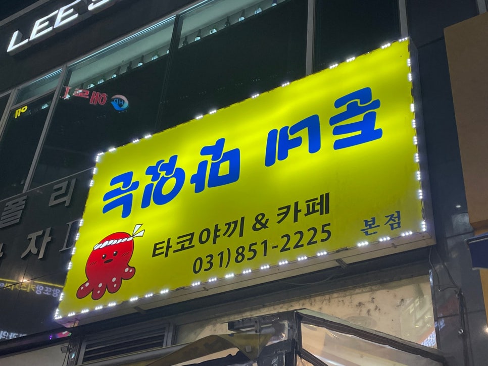 준네맛있는타코야끼&카페 이미지
