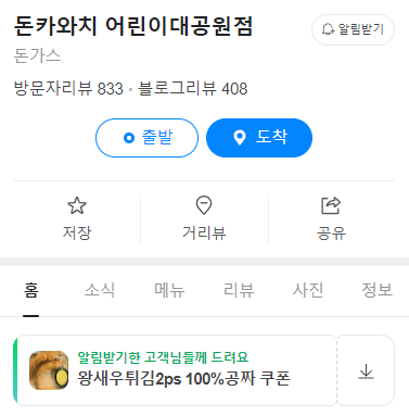 돈카와치 이미지