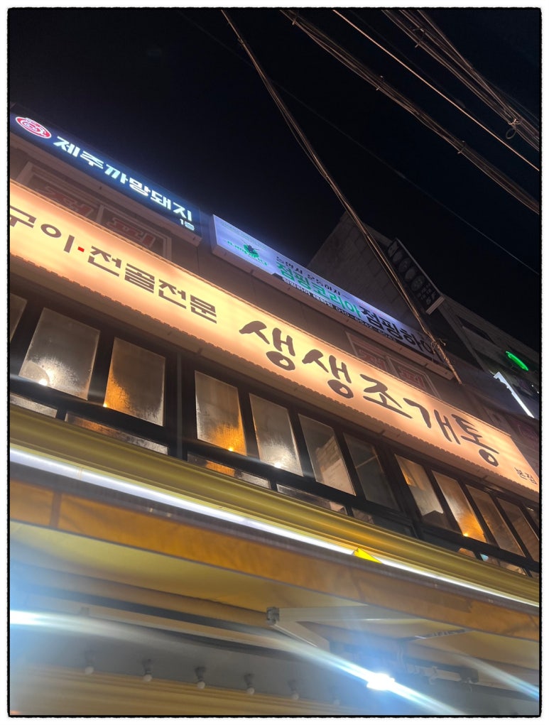 생생조개통 이미지